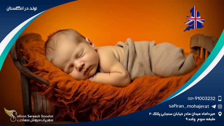 تولد در انگلستان