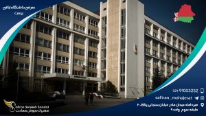 معرفی دانشگاه ایالتی برست