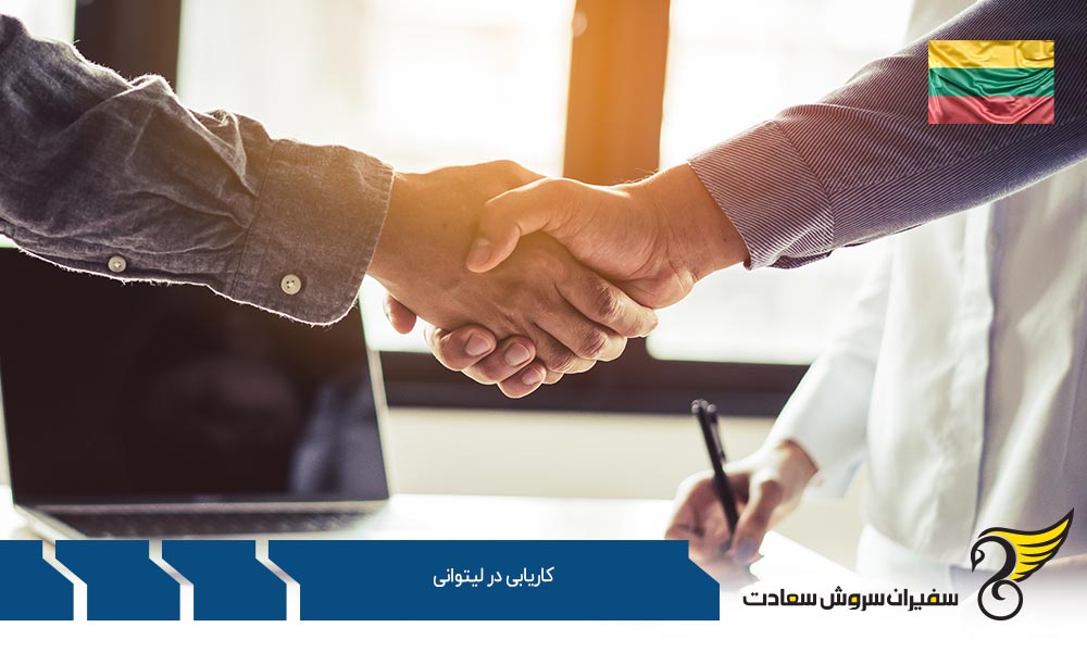 فرصت های کاریابی در لیتوانی