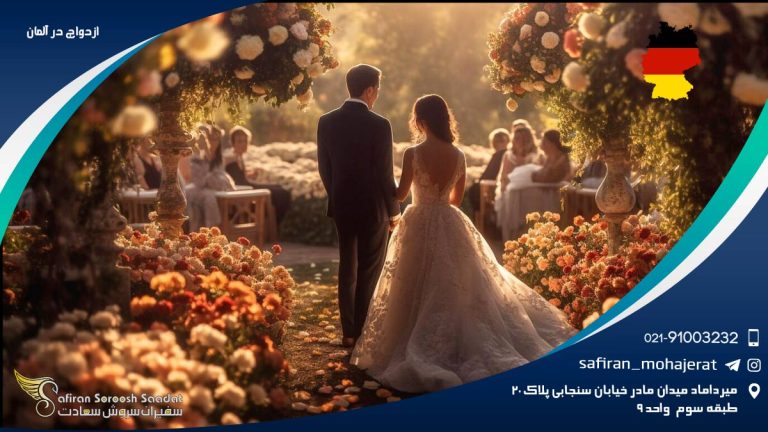 ازدواج در آلمان