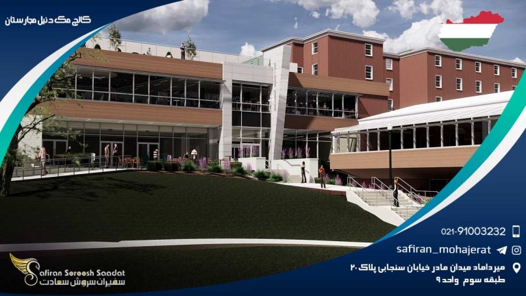 کالج مک دنیل مجارستان
