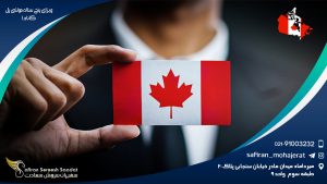 ویزای پنج ساله مولتی پل کانادا