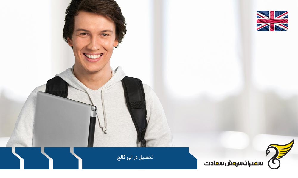 تحصیل دوره پیش دانشگاهی در ابی کالج