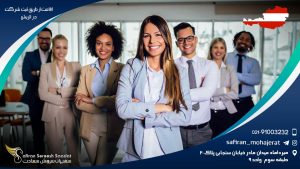 اقامت از طریق ثبت شرکت در اتریش