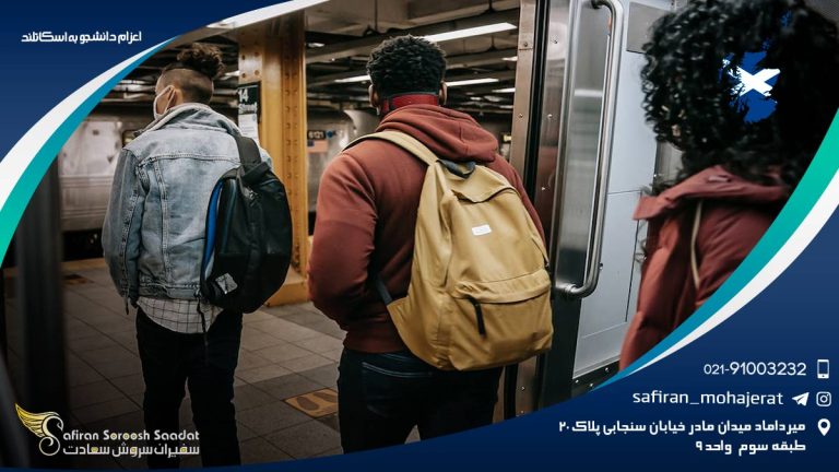 اعزام دانشجو به اسکاتلند