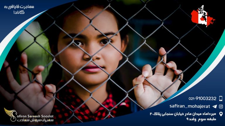 مهاجرت قاچاقی به کانادا