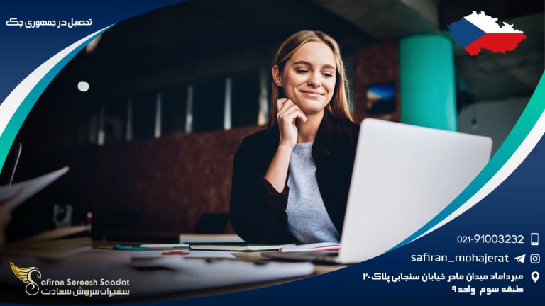 تحصیل در جمهوری چک