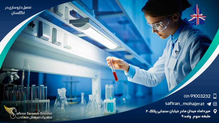 تحصیل داروسازی در انگلستان