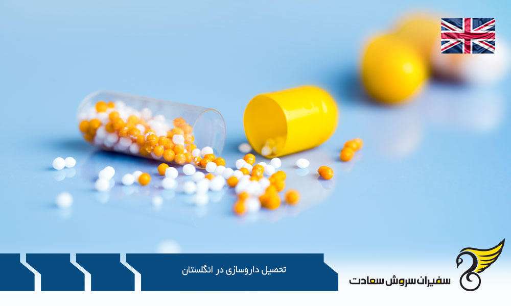 معتبرترین دانشگاه ها جهت تحصیل داروسازی در انگلستان
