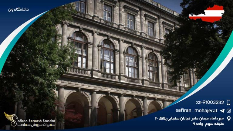 دانشگاه وین