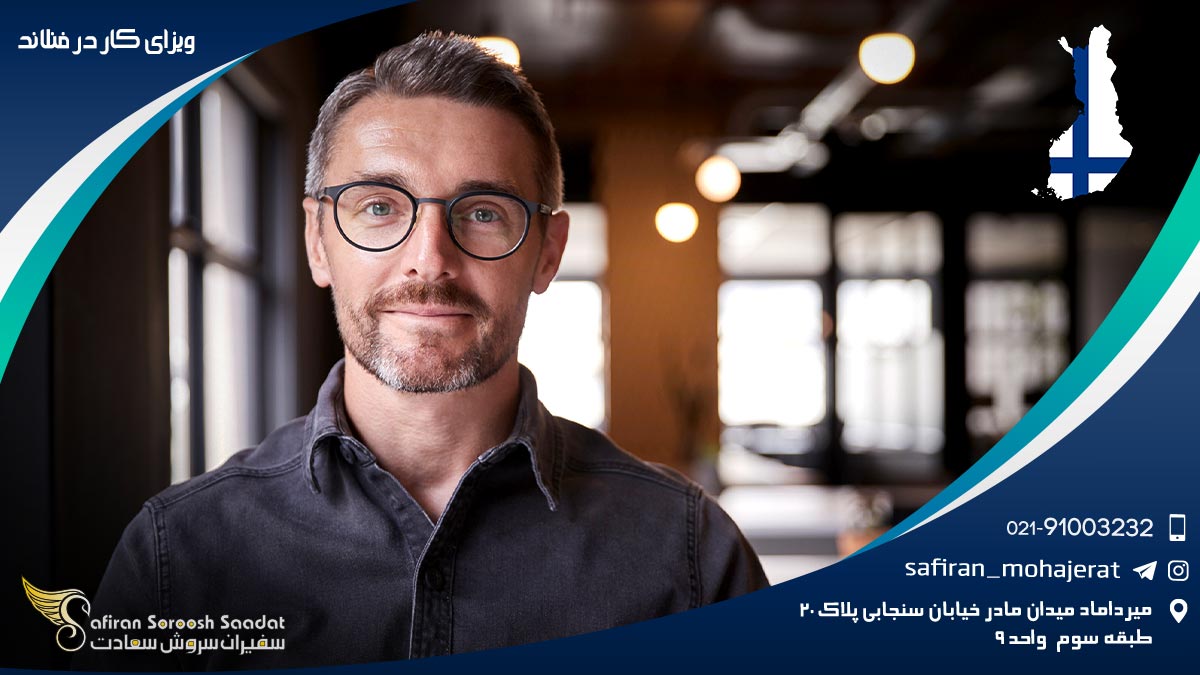 ویزای کار در کشور فنلاند