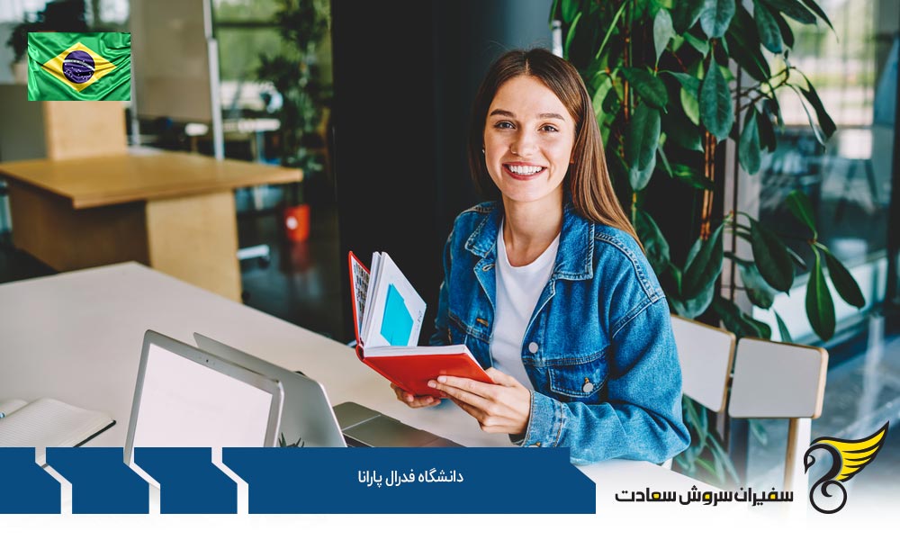 ساختمان دانشگاه فدرال پارانا برزیل