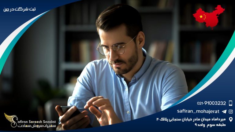 ثبت شرکت در چین