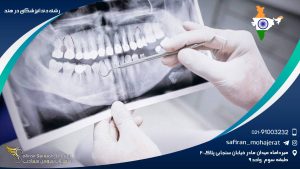 رشته دندانپزشکی در هند