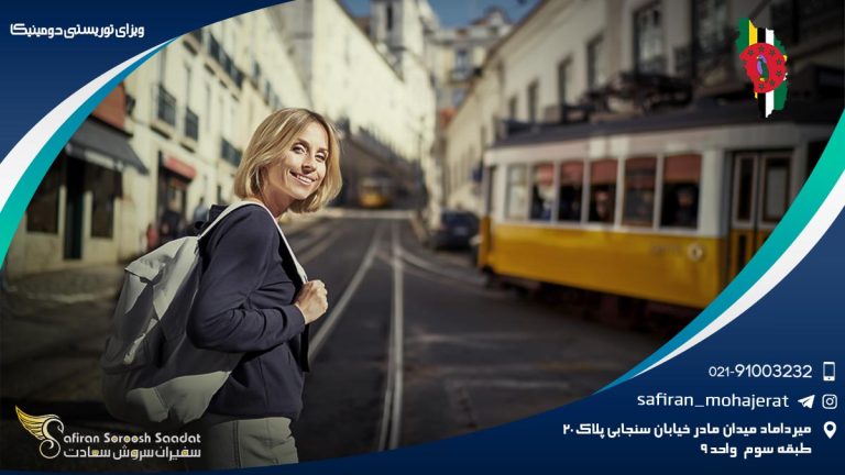 ویزای توریستی دومینیکا