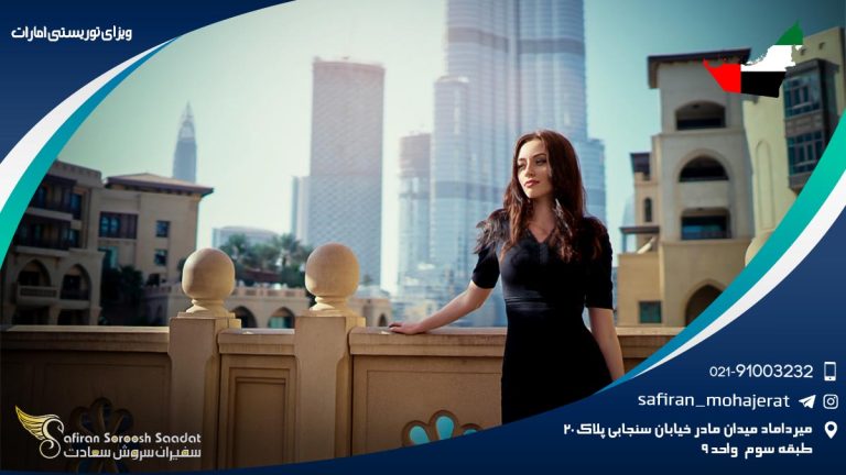 ویزای توریستی امارات