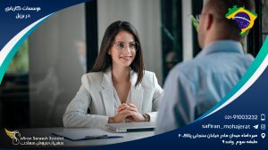 موسسات کاریابی در برزیل