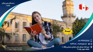دانشگاه های رایگان کانادا