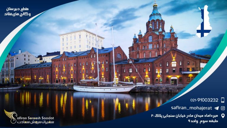 مقطع دبیرستان و کالج های فنلاند
