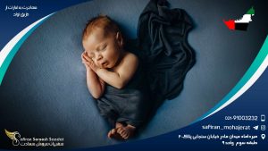 مهاجرت به امارات از طریق تولد