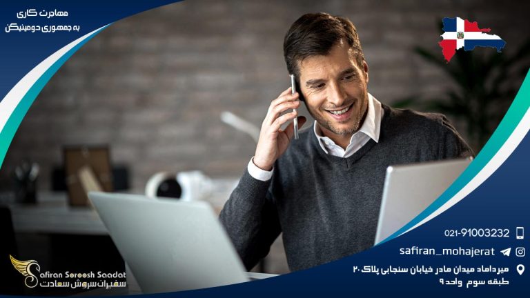 مهاجرت کاری به جمهوری دومینیکن