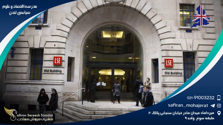 مدرسه اقتصاد و علوم سیاسی لندن