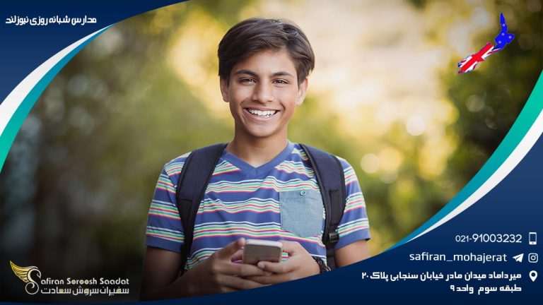 مدارس شبانه روزی نیوزلند