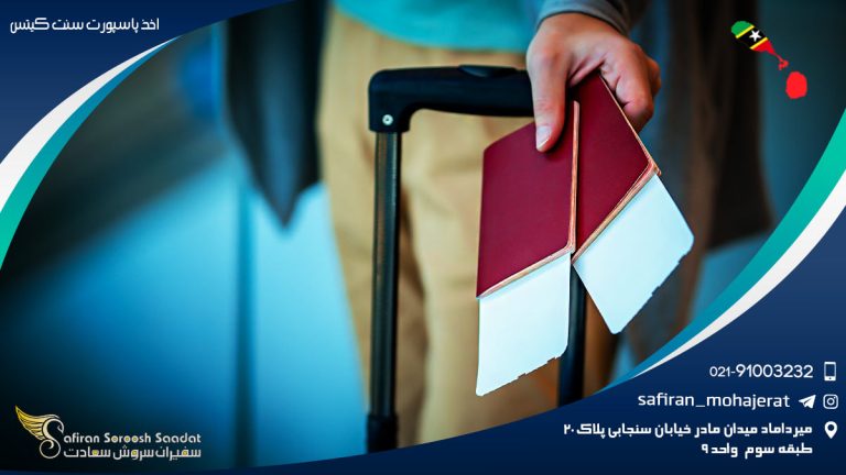 اخذ پاسپورت سنت کیتس