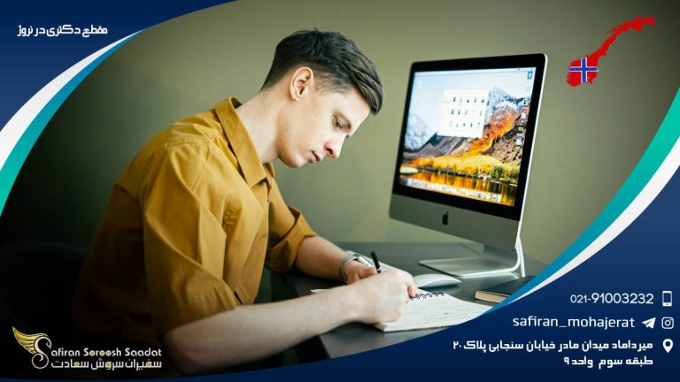 مقطع دکتری در نروژ