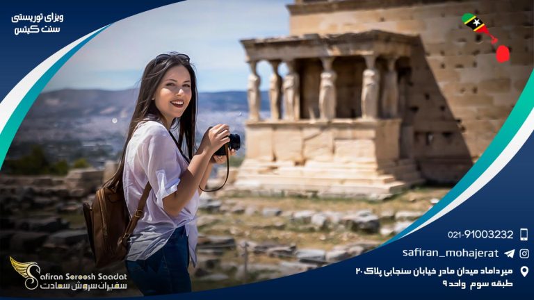 ویزای توریستی سنت کیتس