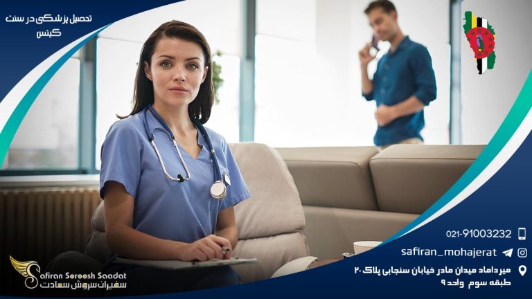 تحصیل پزشکی در سنت کیتس