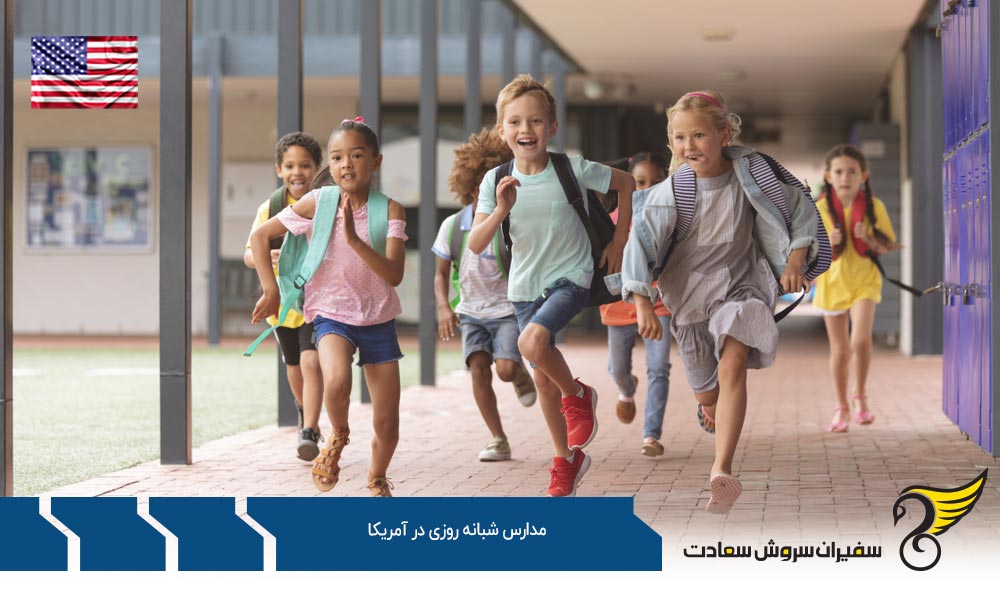 مزایای تحصیل در مدارس شبانه روزی در آمریکا