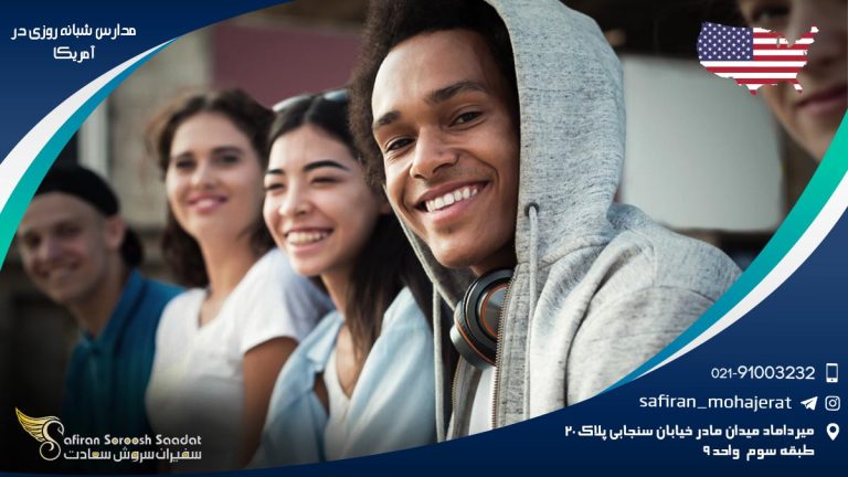 مدارس شبانه روزی در آمریکا