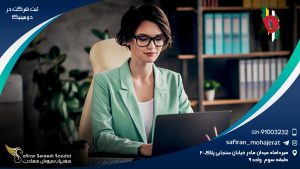 ثبت شرکت در دومینیکا