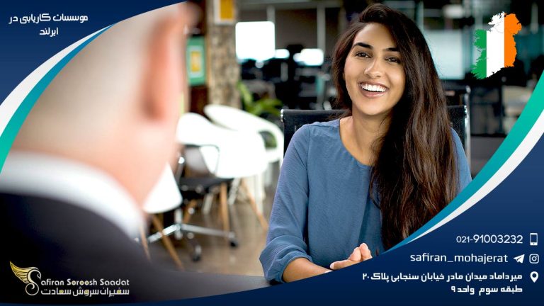 موسسات کاریابی در ایرلند