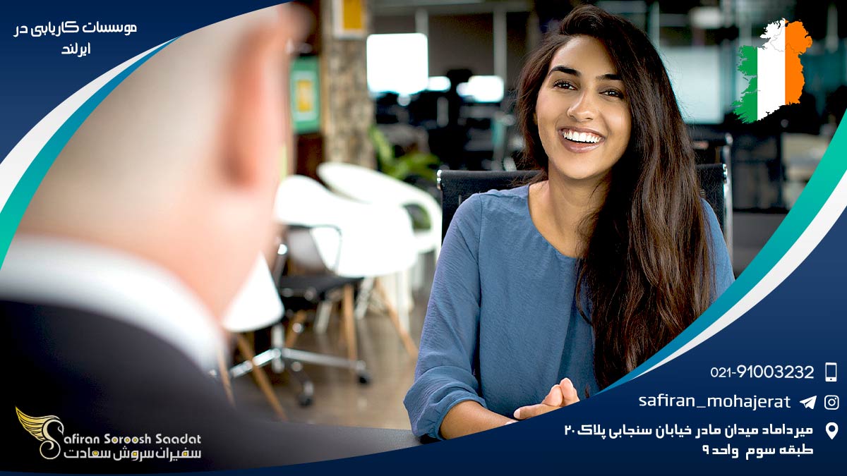 موسسات کاریابی در ایرلند