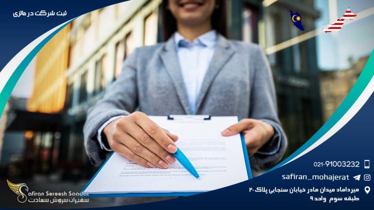 ثبت شرکت در مالزی
