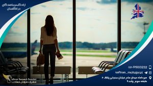 ارائه کیس پناهندگی در انگلستان