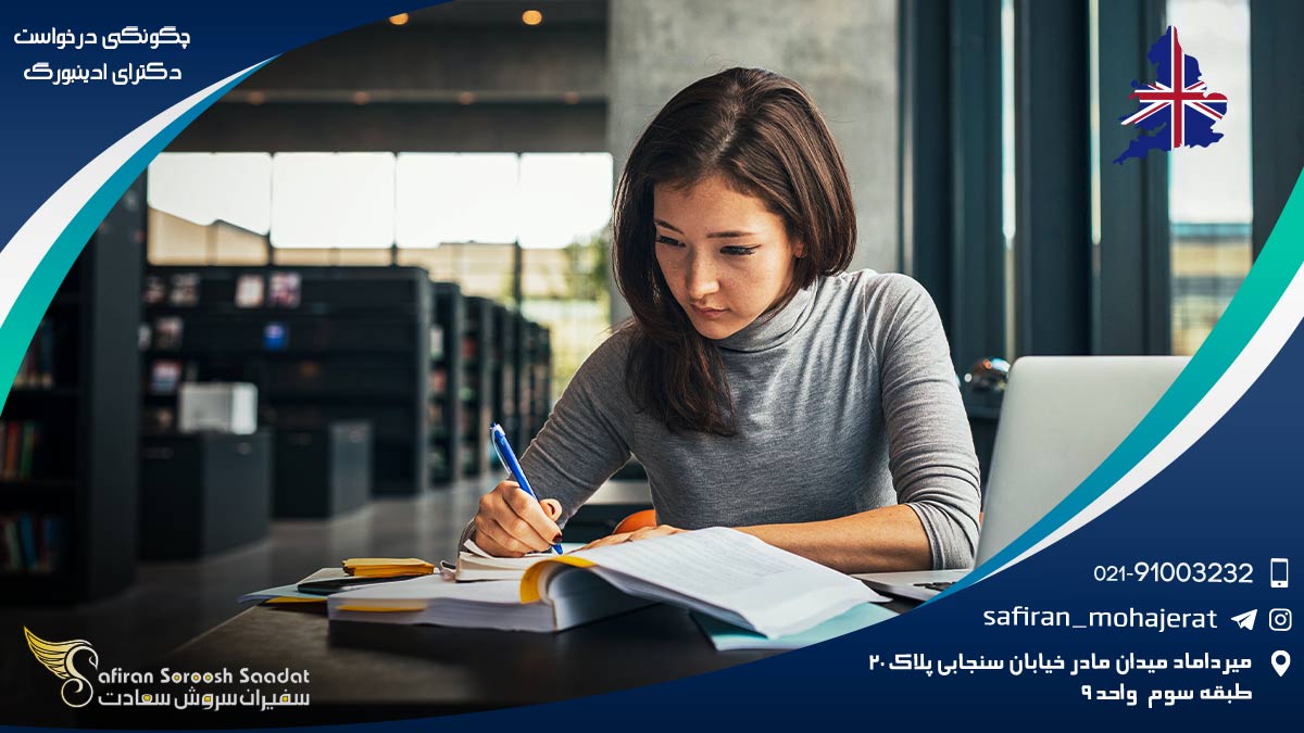 چگونگی نگارش پروپوزال برای درخواست دکترای ادینبورگ چگونگی درخواست دکترای ادینبورگ