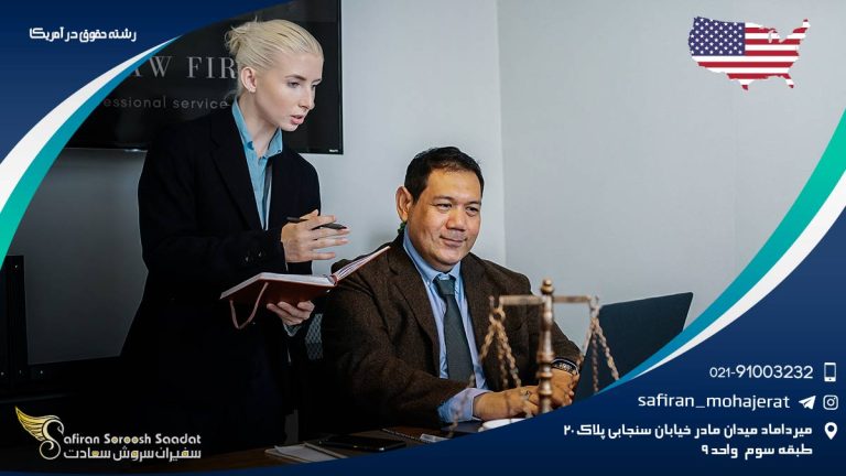 رشته حقوق در آمریکا