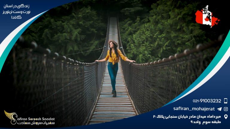 زندگی در استان نورت وست تریتوریز کانادا