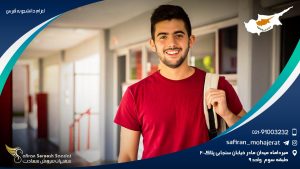 اعزام دانشجو به قبرس
