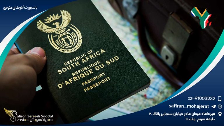 پاسپورت آفریقای جنوبی