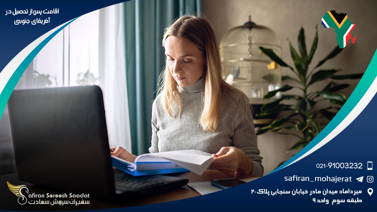 اقامت پس از تحصیل در آفریقای جنوبی برای دانشجویان ارشد اقامت پس از تحصیل در آفریقای جنوبی