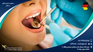 تحصیل دندانپزشکی در آلمان