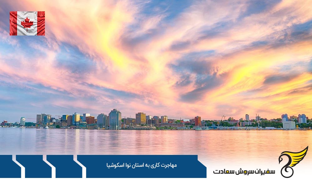 انواع مهاجرت کاری در استان نوا اسکوشیا