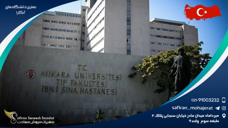 بهترین دانشگاه های آنکارا