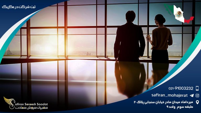 ثبت شرکت در مکزیک