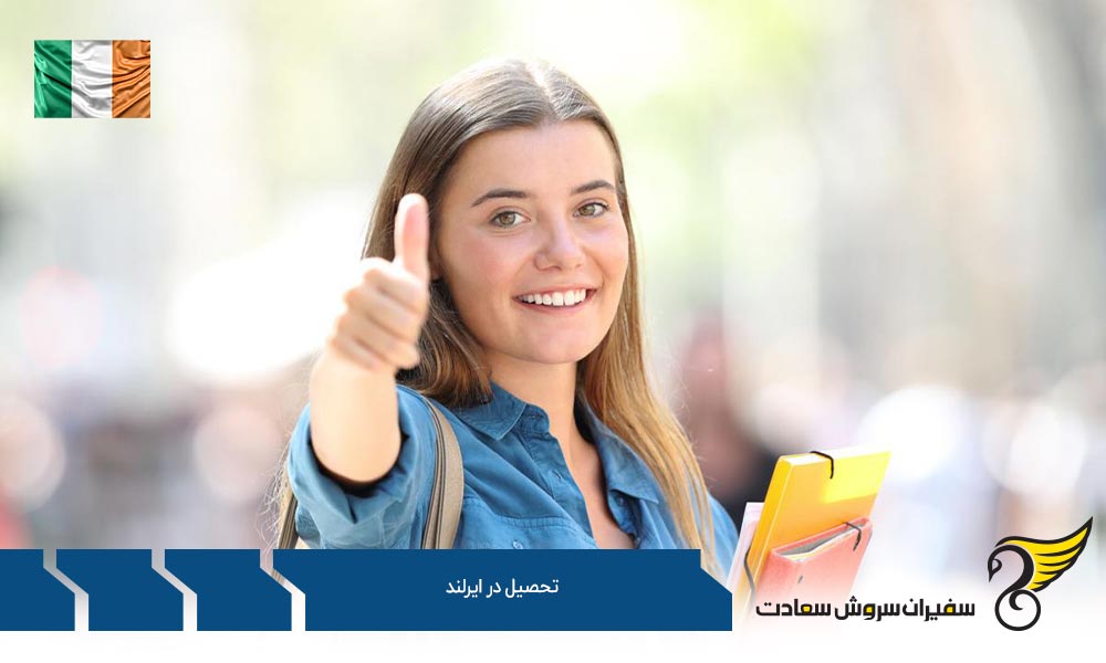 مدارک لازم برای اخذ ویزای تحصیل در ایرلند