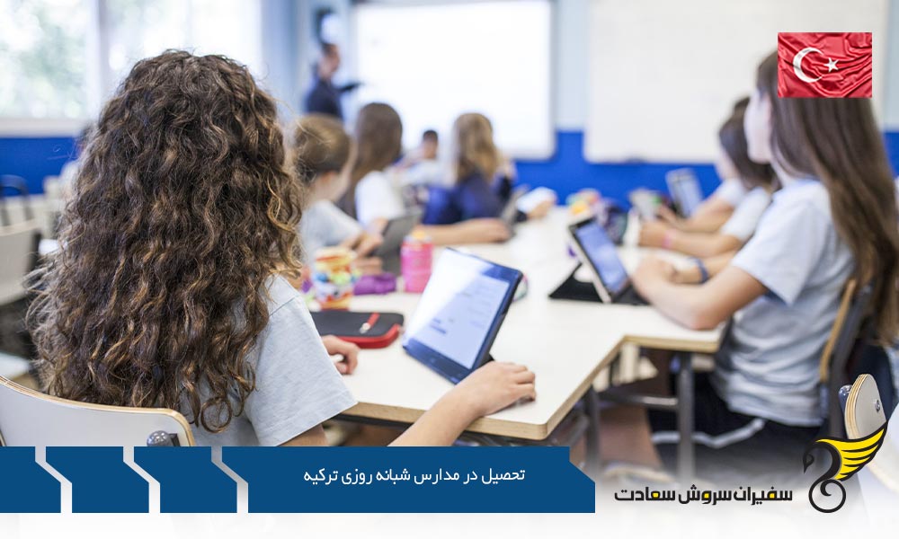 سیستم تحصیل در مدارس شبانه روزی ترکیه